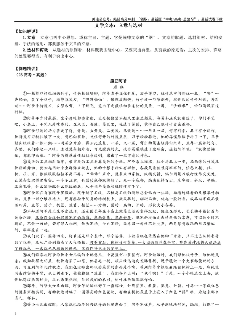 《02文学文本：立意与选材（原卷版）_专项复习_2025年_2025年高考语文文学类文本阅读16练（上海专用）》第1页预览