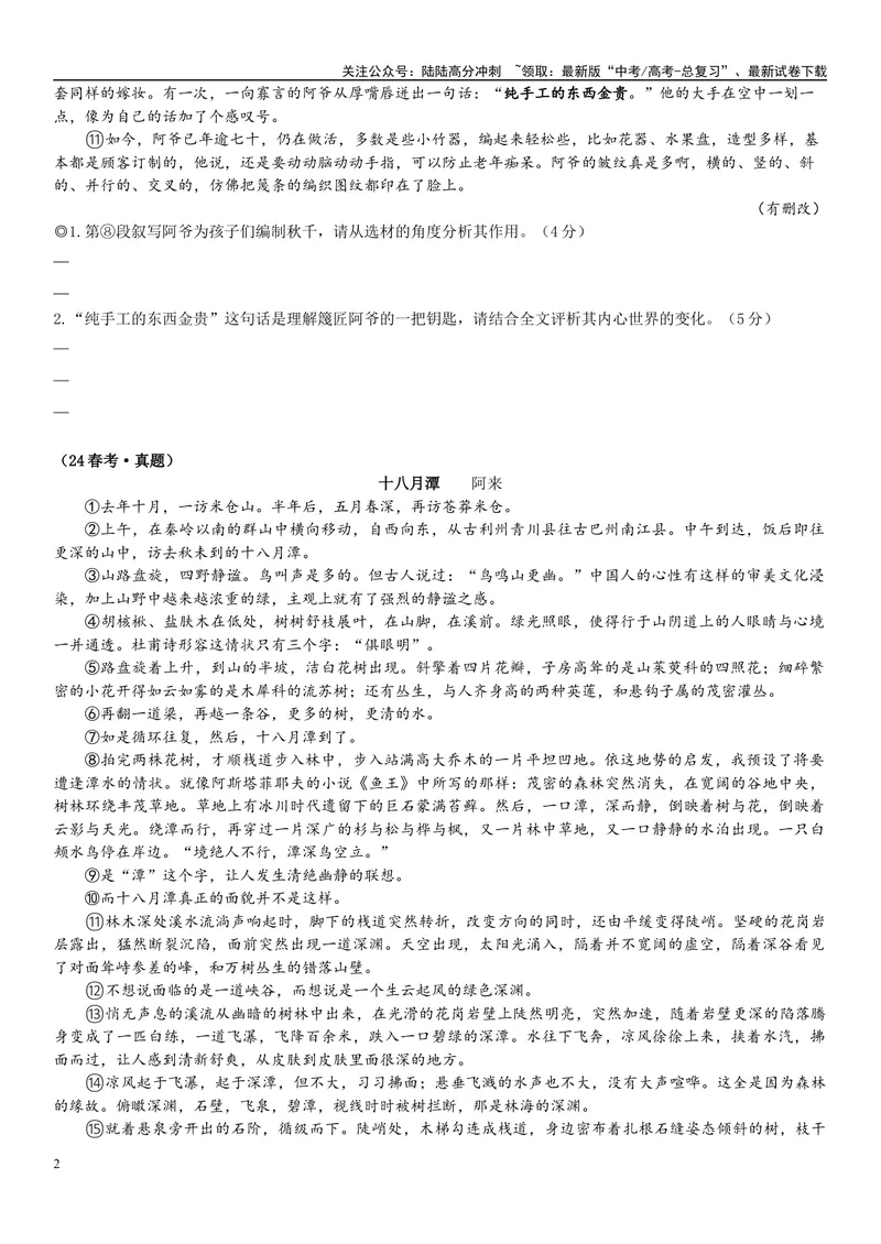 《02文学文本：立意与选材（原卷版）_专项复习_2025年_2025年高考语文文学类文本阅读16练（上海专用）》第2页预览