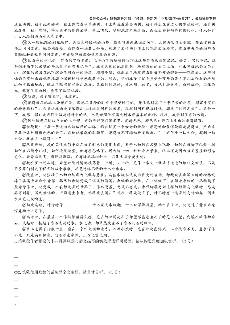 《02文学文本：立意与选材（原卷版）_专项复习_2025年_2025年高考语文文学类文本阅读16练（上海专用）》第3页预览