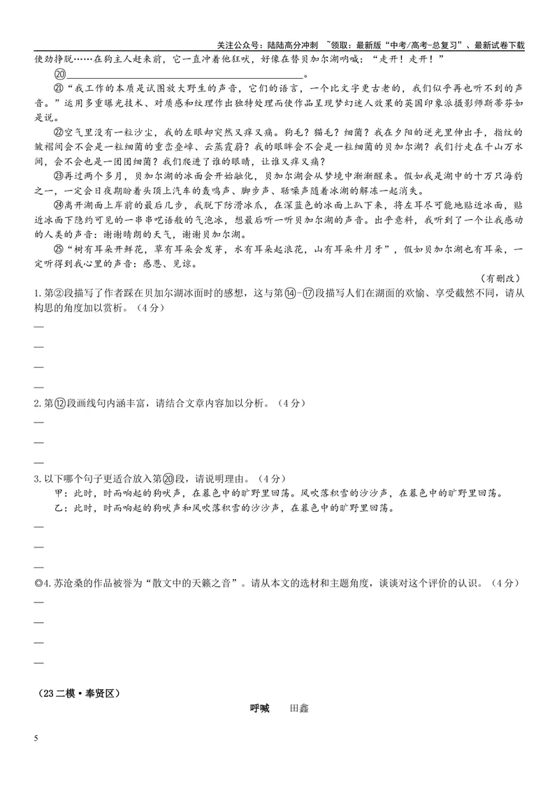 《02文学文本：立意与选材（原卷版）_专项复习_2025年_2025年高考语文文学类文本阅读16练（上海专用）》第5页预览