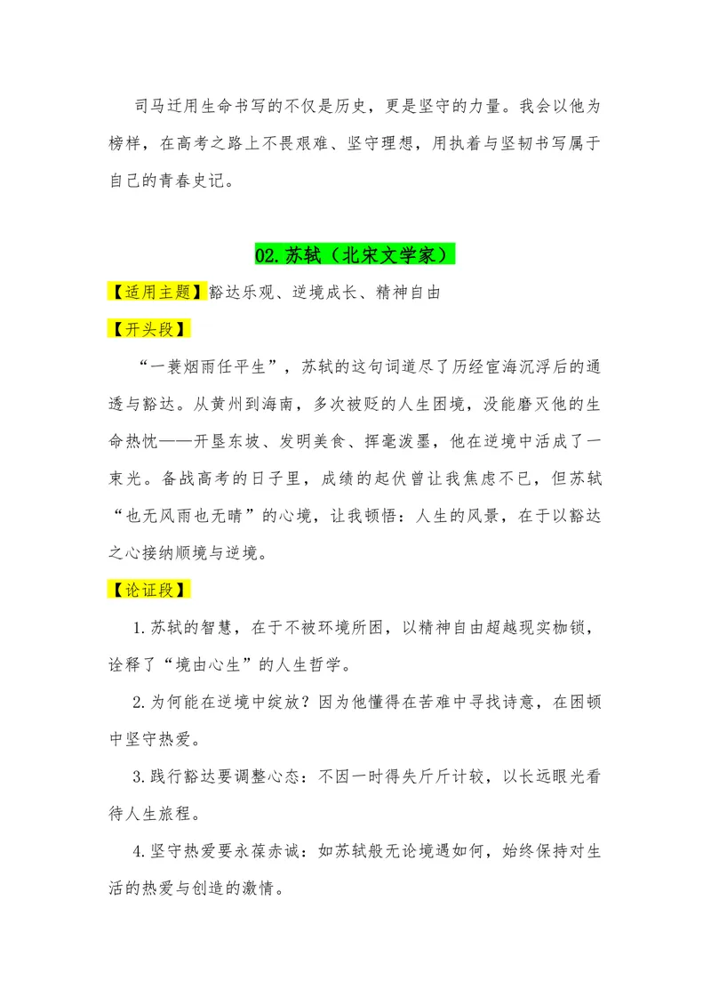 《05（35位历史名人满分作文模板）（适用主题开头段论证段结尾段）_专项复习_2026年-语文专项复习_462026年高考语文常用作文素材积累（全国通用）》第2页预览