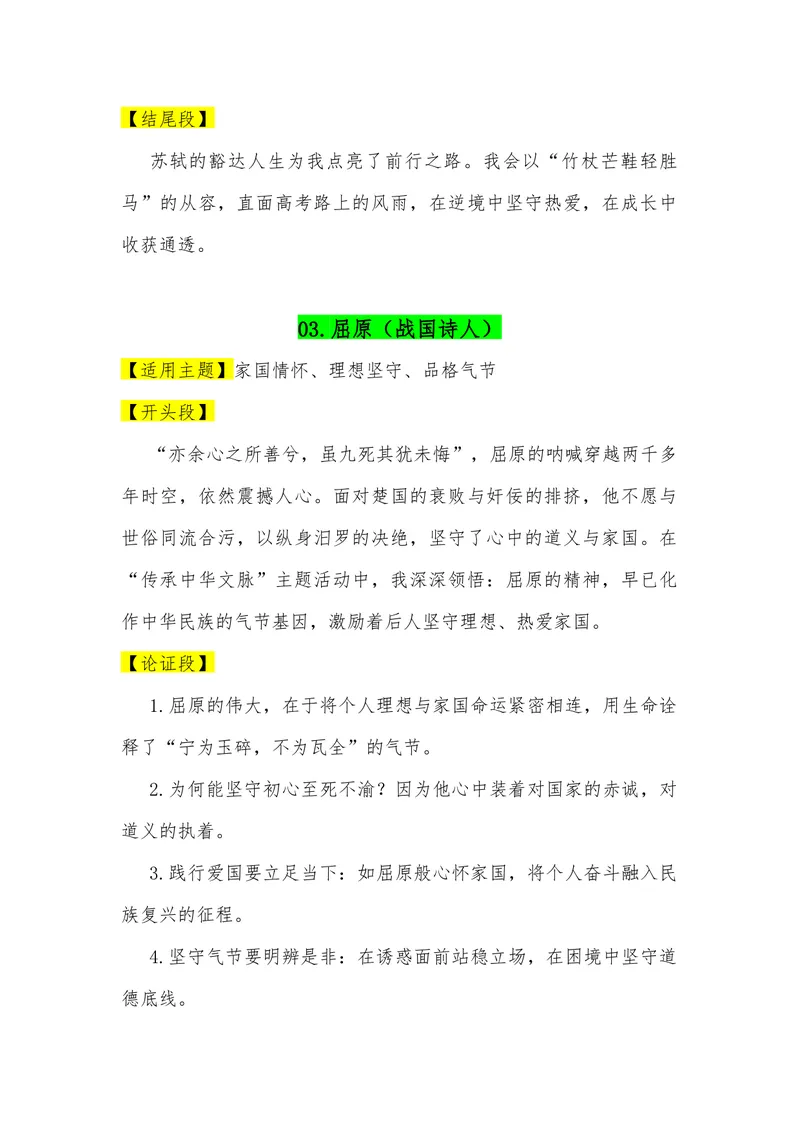 《05（35位历史名人满分作文模板）（适用主题开头段论证段结尾段）_专项复习_2026年-语文专项复习_462026年高考语文常用作文素材积累（全国通用）》第3页预览