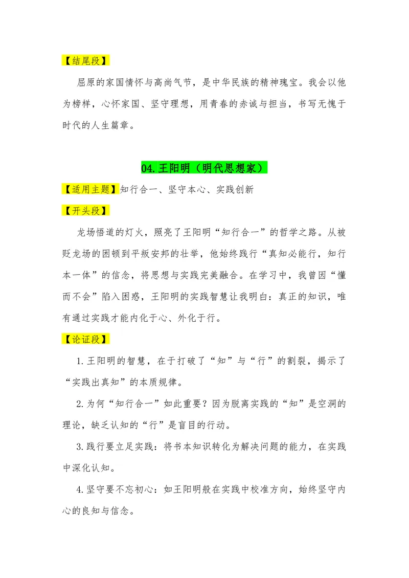 《05（35位历史名人满分作文模板）（适用主题开头段论证段结尾段）_专项复习_2026年-语文专项复习_462026年高考语文常用作文素材积累（全国通用）》第4页预览