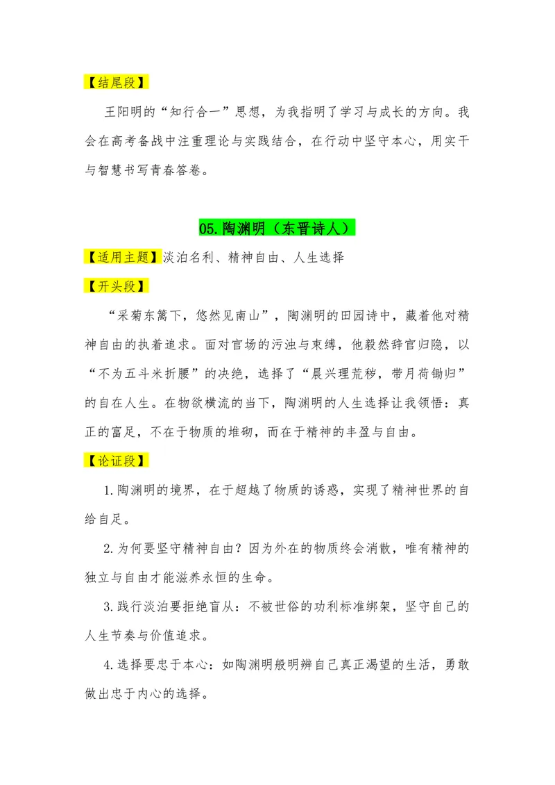 《05（35位历史名人满分作文模板）（适用主题开头段论证段结尾段）_专项复习_2026年-语文专项复习_462026年高考语文常用作文素材积累（全国通用）》第5页预览