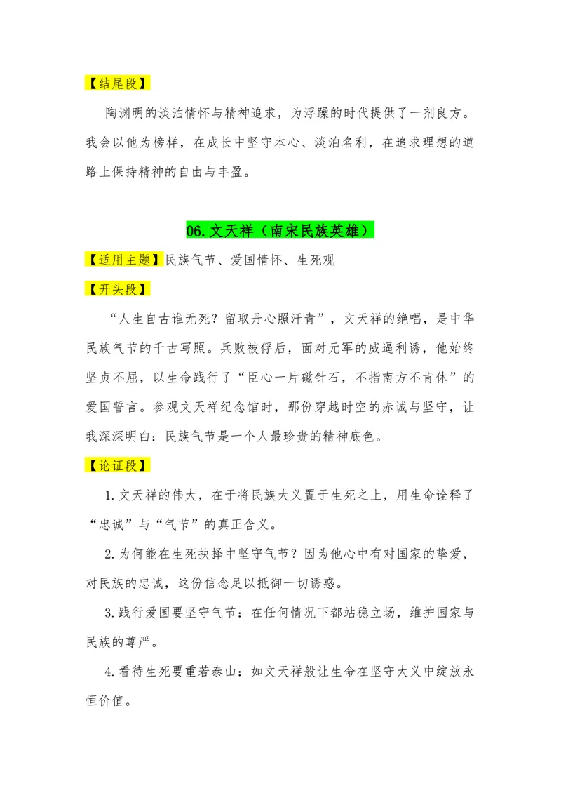 《05（35位历史名人满分作文模板）（适用主题开头段论证段结尾段）_专项复习_2026年-语文专项复习_462026年高考语文常用作文素材积累（全国通用）》第6页预览