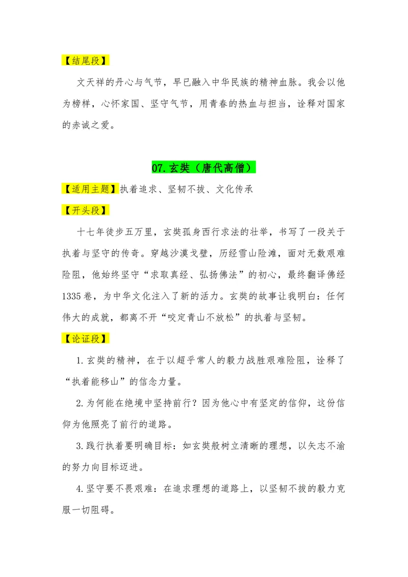 《05（35位历史名人满分作文模板）（适用主题开头段论证段结尾段）_专项复习_2026年-语文专项复习_462026年高考语文常用作文素材积累（全国通用）》第7页预览