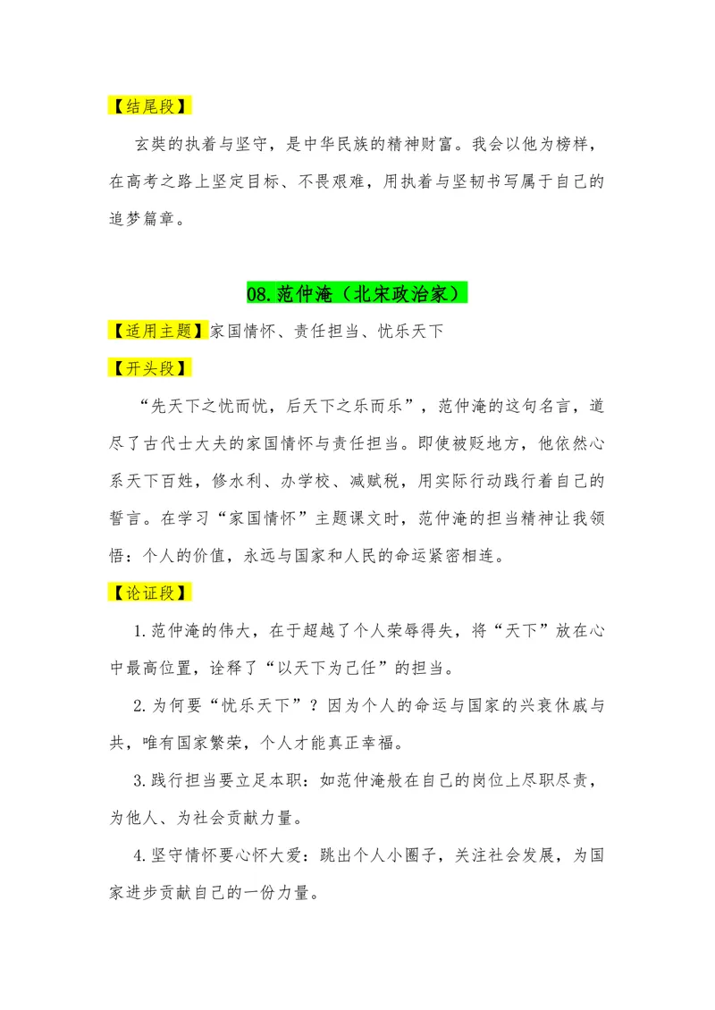 《05（35位历史名人满分作文模板）（适用主题开头段论证段结尾段）_专项复习_2026年-语文专项复习_462026年高考语文常用作文素材积累（全国通用）》第8页预览