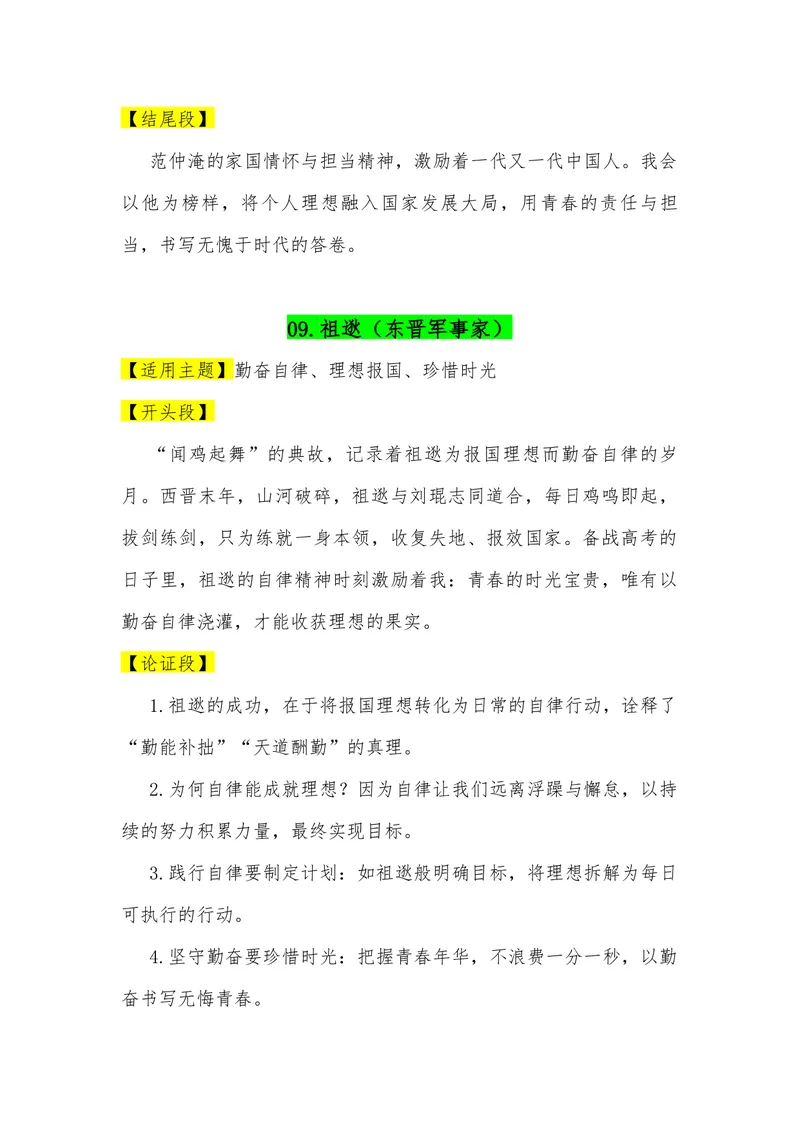 《05（35位历史名人满分作文模板）（适用主题开头段论证段结尾段）_专项复习_2026年-语文专项复习_462026年高考语文常用作文素材积累（全国通用）》第9页预览