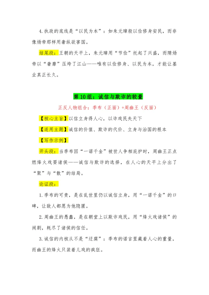 《15（39组“正反人物组合”满分作文模板）（适用主题+开头段+论证段+结尾段）_专项复习_2026年-语文专项复习_462026年高考语文常用作文素材积累（全国通用）》第10页预览