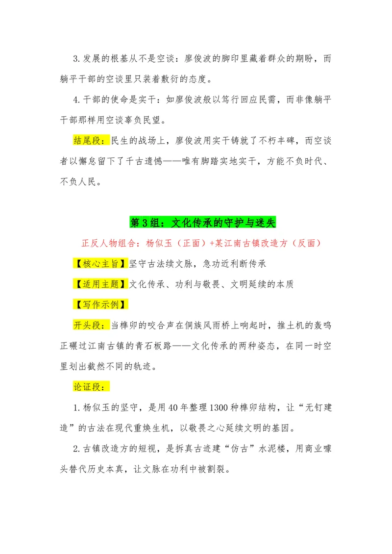 《15（39组“正反人物组合”满分作文模板）（适用主题+开头段+论证段+结尾段）_专项复习_2026年-语文专项复习_462026年高考语文常用作文素材积累（全国通用）》第3页预览