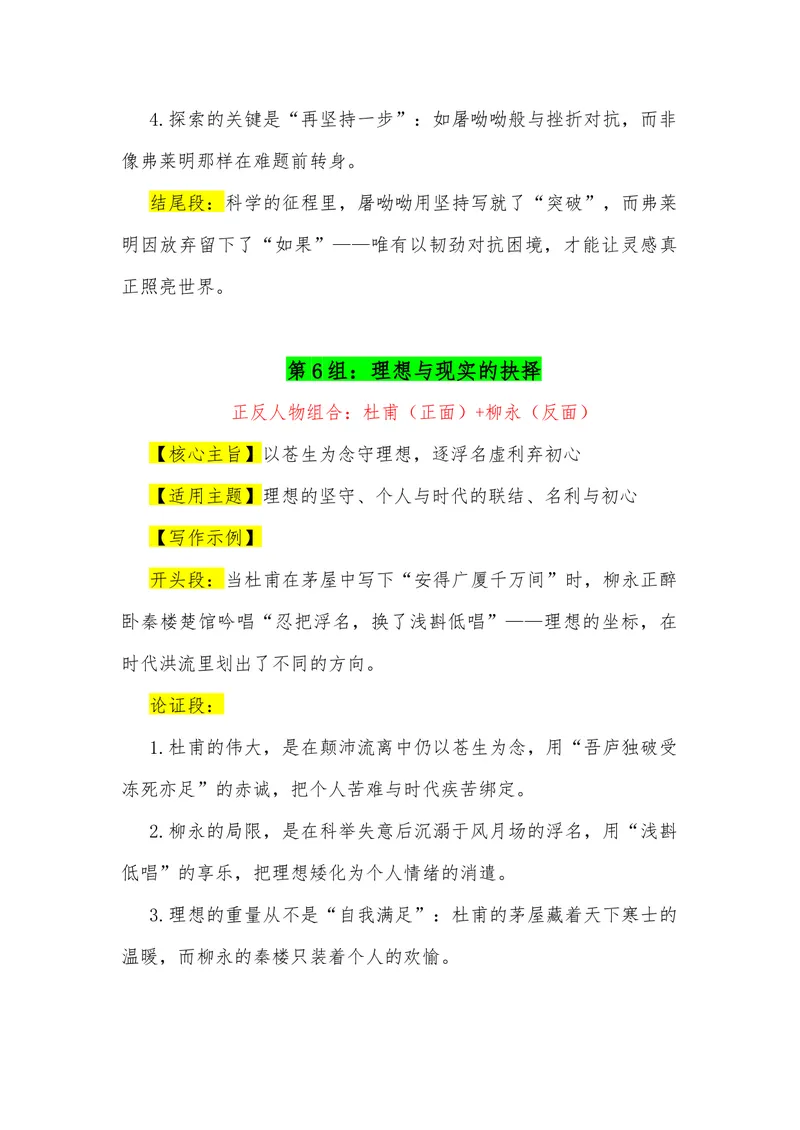 《15（39组“正反人物组合”满分作文模板）（适用主题+开头段+论证段+结尾段）_专项复习_2026年-语文专项复习_462026年高考语文常用作文素材积累（全国通用）》第6页预览