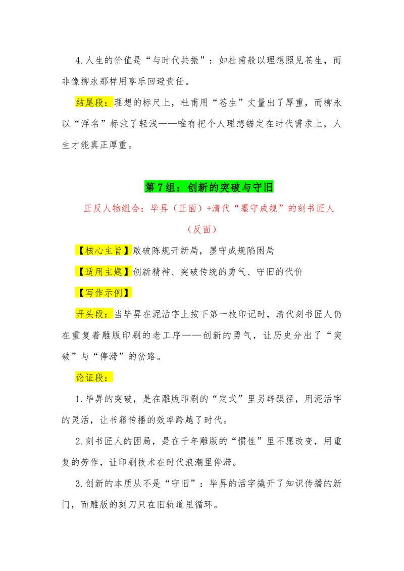 《15（39组“正反人物组合”满分作文模板）（适用主题+开头段+论证段+结尾段）_专项复习_2026年-语文专项复习_462026年高考语文常用作文素材积累（全国通用）》第7页预览