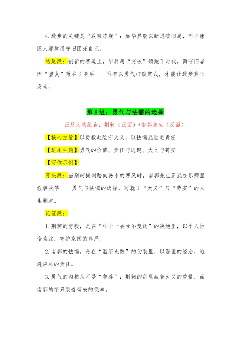 《15（39组“正反人物组合”满分作文模板）（适用主题+开头段+论证段+结尾段）_专项复习_2026年-语文专项复习_462026年高考语文常用作文素材积累（全国通用）》第8页预览