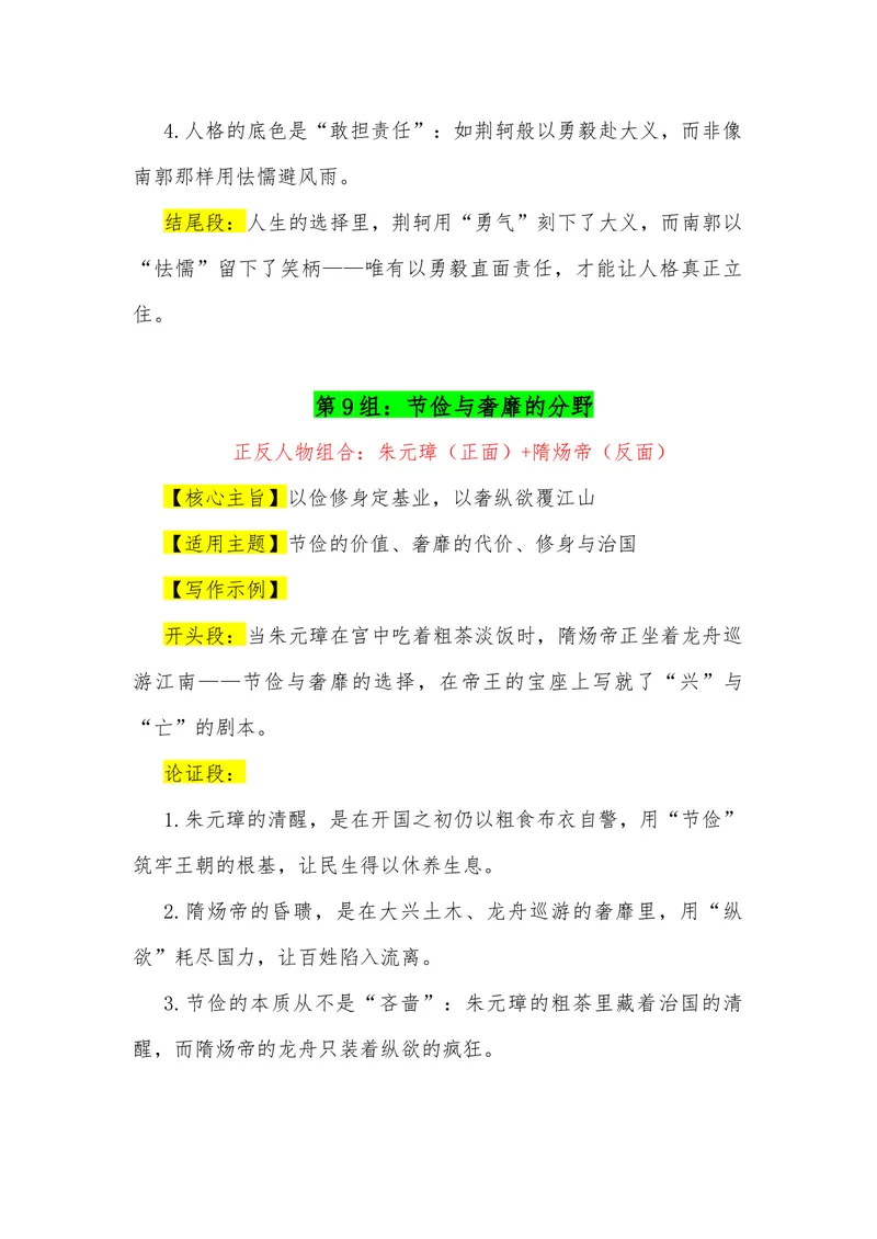《15（39组“正反人物组合”满分作文模板）（适用主题+开头段+论证段+结尾段）_专项复习_2026年-语文专项复习_462026年高考语文常用作文素材积累（全国通用）》第9页预览