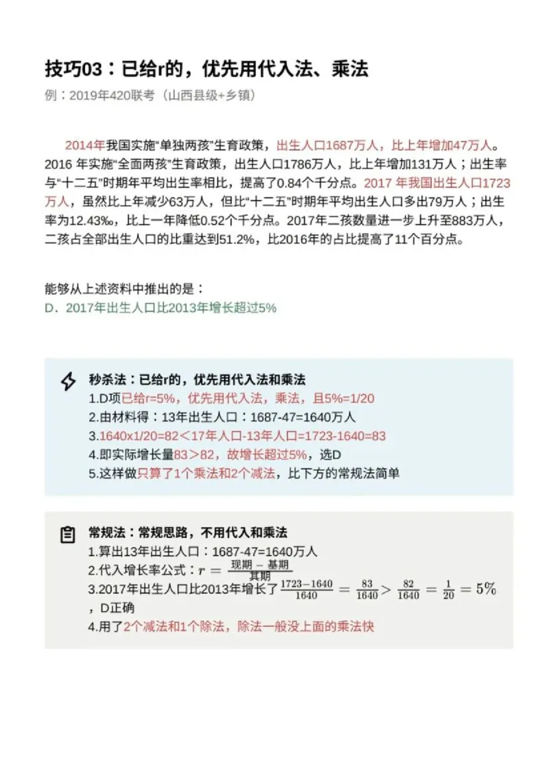 《30个资料分析秒杀技巧超牛技巧_3539.2027北京定向选调_052027行测资料（名师笔记+技巧+必考点）_12资料分析专项资料》第4页预览