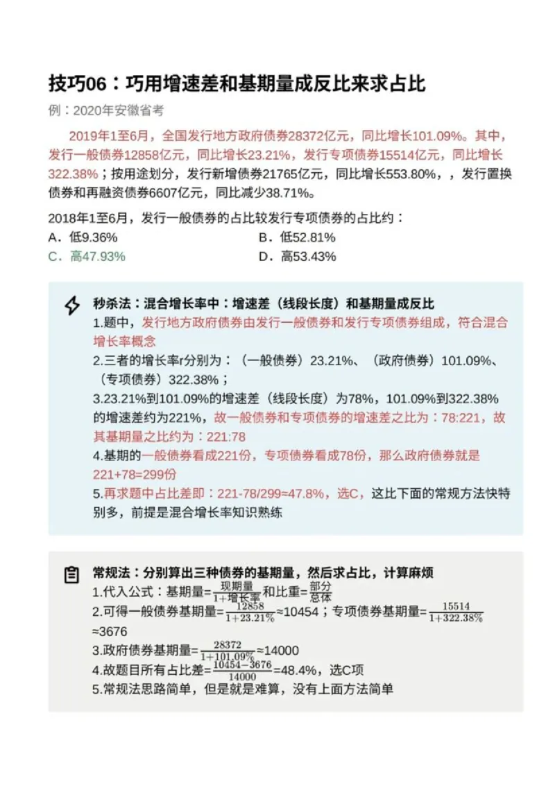 《30个资料分析秒杀技巧超牛技巧_3539.2027北京定向选调_052027行测资料（名师笔记+技巧+必考点）_12资料分析专项资料》第7页预览