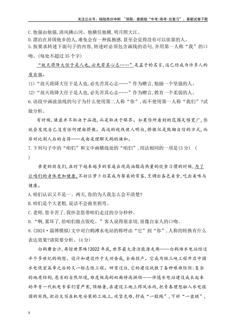 《04人称代词和疑问代词的运用（原卷版）_一轮复习_2025年_2025年高考语文一轮复习阅读鉴赏全国通用_资料_4-语言文字运用》第3页预览