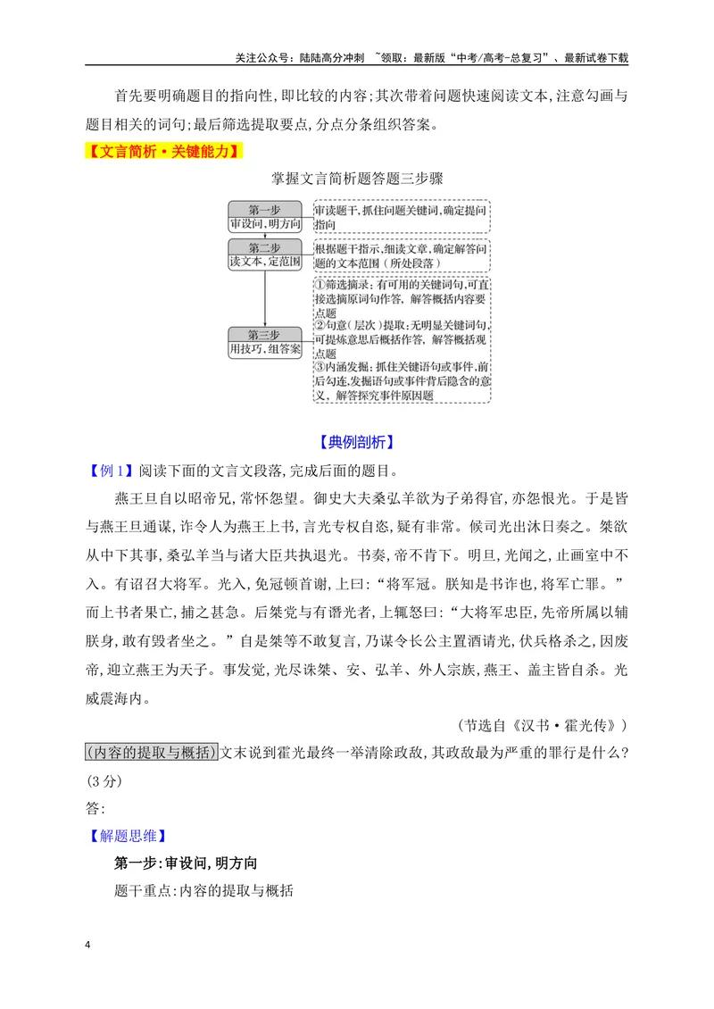 《06精细筛选阅读,准确分层概括——文言文文意概括简答题满分攻略_一轮复习_2025年_2025年高考语文一轮复习阅读鉴赏全国通用_资料_3-文言文阅读》第4页预览