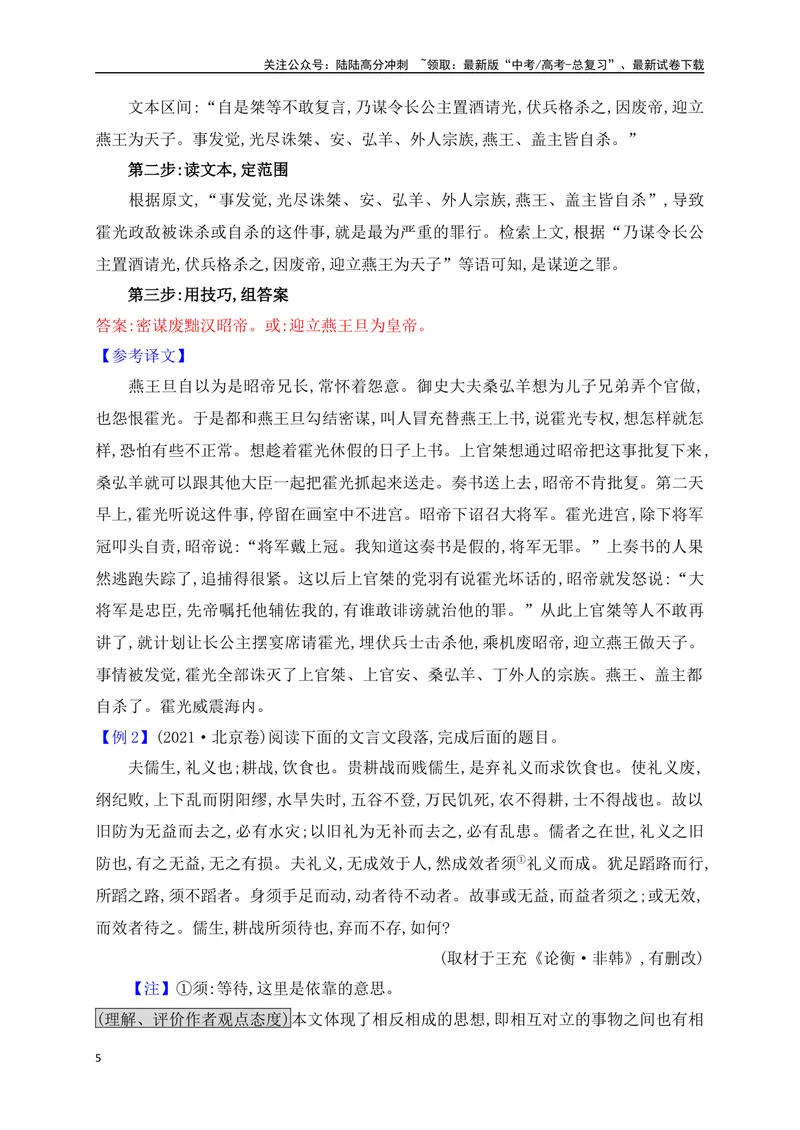 《06精细筛选阅读,准确分层概括——文言文文意概括简答题满分攻略_一轮复习_2025年_2025年高考语文一轮复习阅读鉴赏全国通用_资料_3-文言文阅读》第5页预览