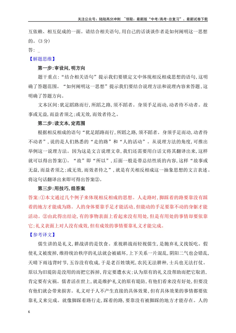 《06精细筛选阅读,准确分层概括——文言文文意概括简答题满分攻略_一轮复习_2025年_2025年高考语文一轮复习阅读鉴赏全国通用_资料_3-文言文阅读》第6页预览