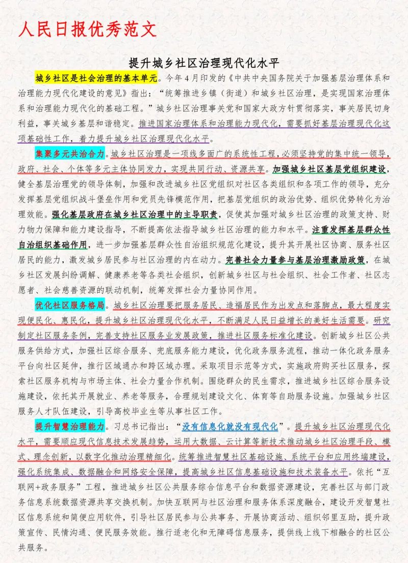 《2025年人民日报优秀范文100篇_3539.2027北京定向选调_08选调高分范文+写作素材+申论刷题集_2、人民日报优秀范文100篇》第1页预览
