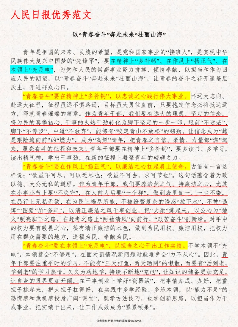 《2025年人民日报优秀范文100篇_3539.2027北京定向选调_08选调高分范文+写作素材+申论刷题集_2、人民日报优秀范文100篇》第10页预览