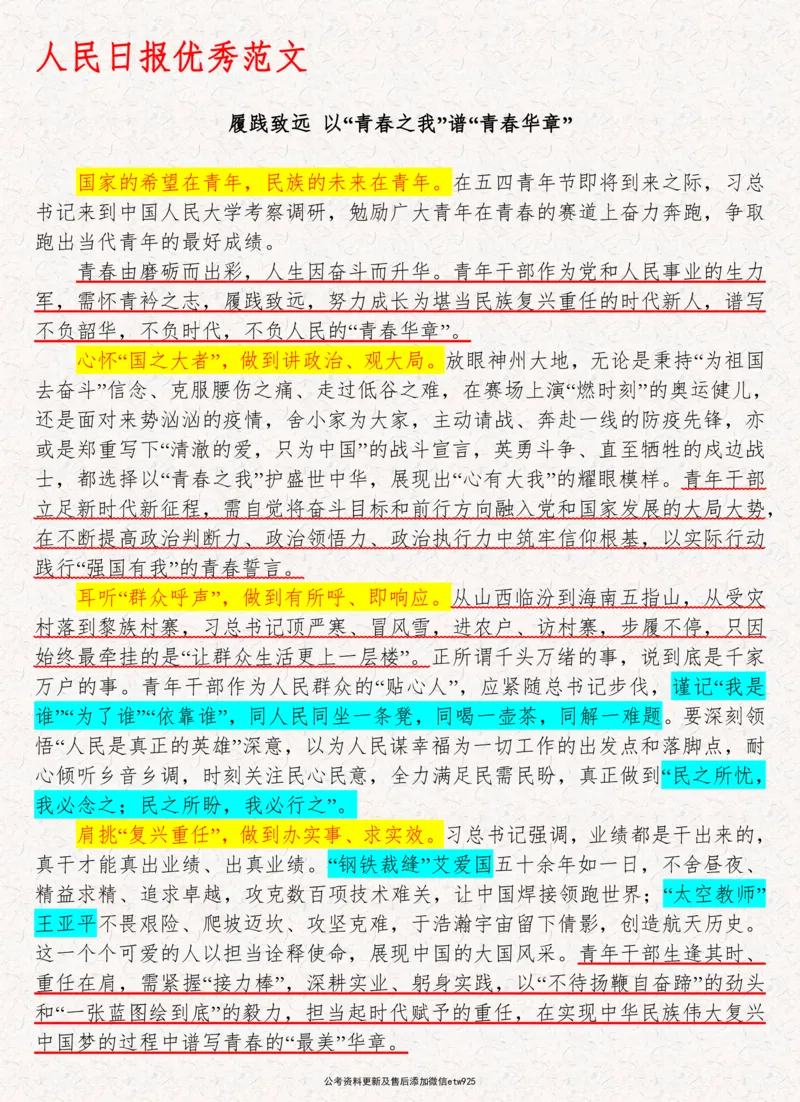 《2025年人民日报优秀范文100篇_3539.2027北京定向选调_08选调高分范文+写作素材+申论刷题集_2、人民日报优秀范文100篇》第2页预览