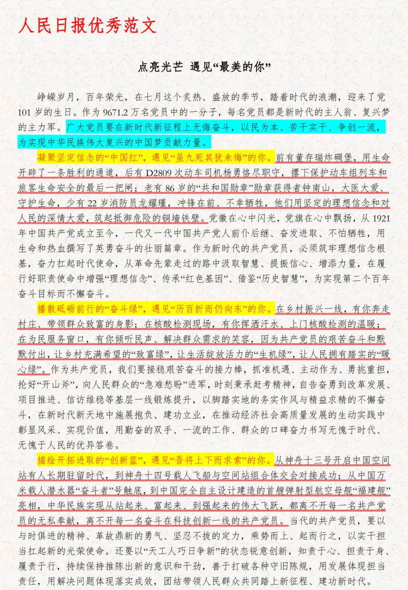 《2025年人民日报优秀范文100篇_3539.2027北京定向选调_08选调高分范文+写作素材+申论刷题集_2、人民日报优秀范文100篇》第3页预览