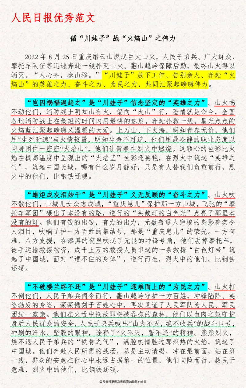 《2025年人民日报优秀范文100篇_3539.2027北京定向选调_08选调高分范文+写作素材+申论刷题集_2、人民日报优秀范文100篇》第4页预览