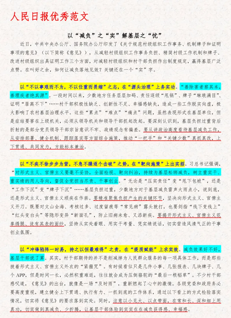 《2025年人民日报优秀范文100篇_3539.2027北京定向选调_08选调高分范文+写作素材+申论刷题集_2、人民日报优秀范文100篇》第5页预览