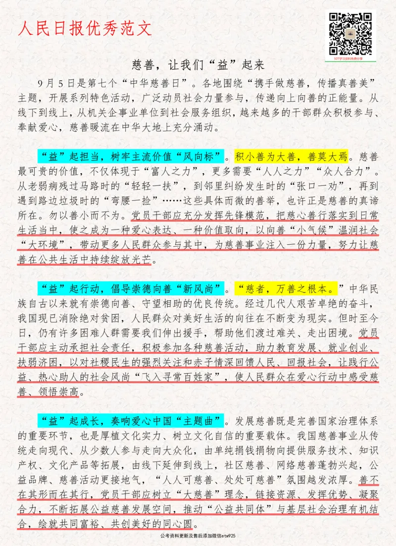 《2025年人民日报优秀范文100篇_3539.2027北京定向选调_08选调高分范文+写作素材+申论刷题集_2、人民日报优秀范文100篇》第6页预览