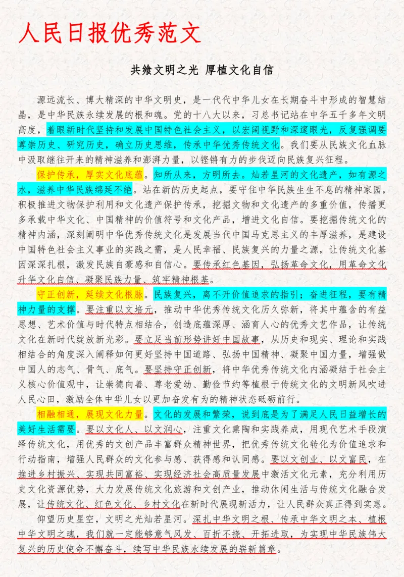 《2025年人民日报优秀范文100篇_3539.2027北京定向选调_08选调高分范文+写作素材+申论刷题集_2、人民日报优秀范文100篇》第7页预览