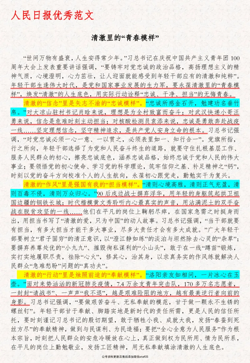 《2025年人民日报优秀范文100篇_3539.2027北京定向选调_08选调高分范文+写作素材+申论刷题集_2、人民日报优秀范文100篇》第8页预览