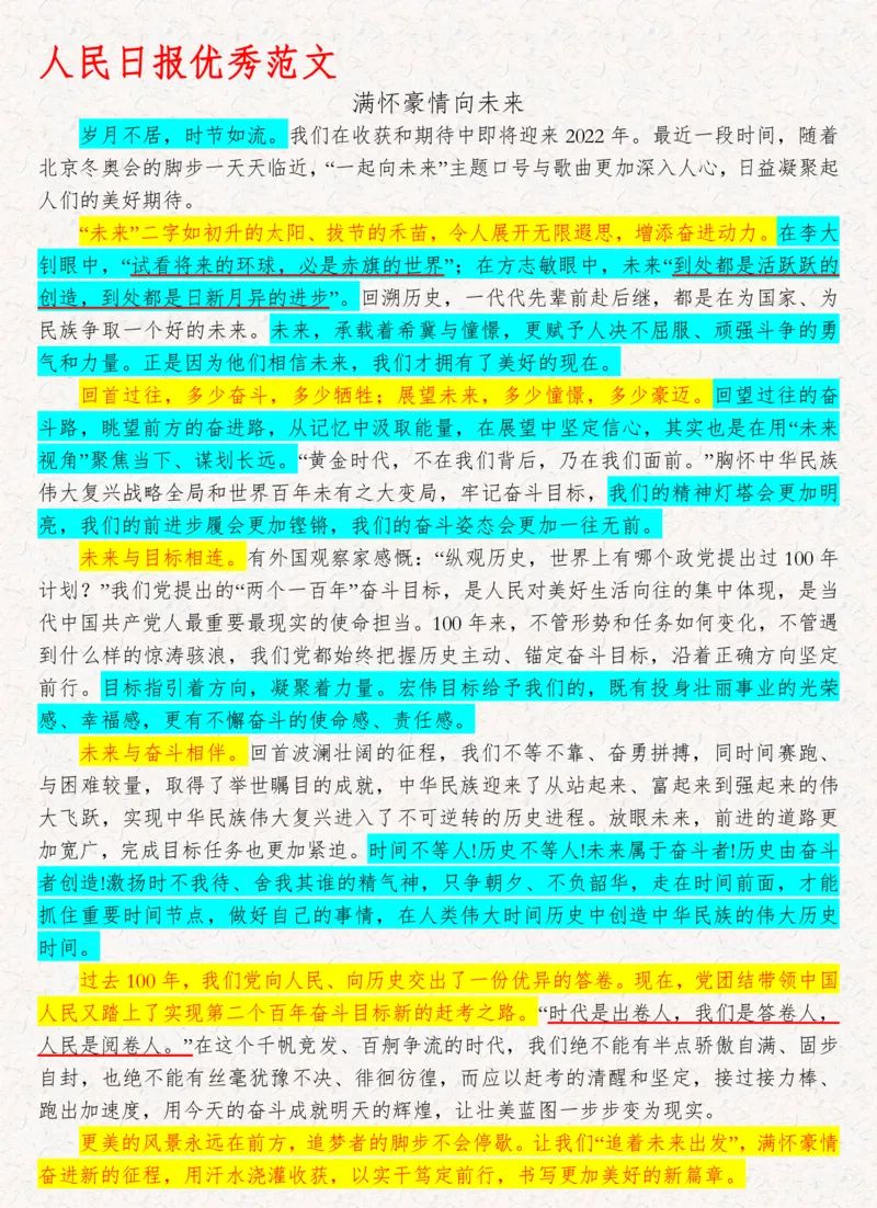 《2025年人民日报优秀范文100篇_3539.2027北京定向选调_08选调高分范文+写作素材+申论刷题集_2、人民日报优秀范文100篇》第9页预览