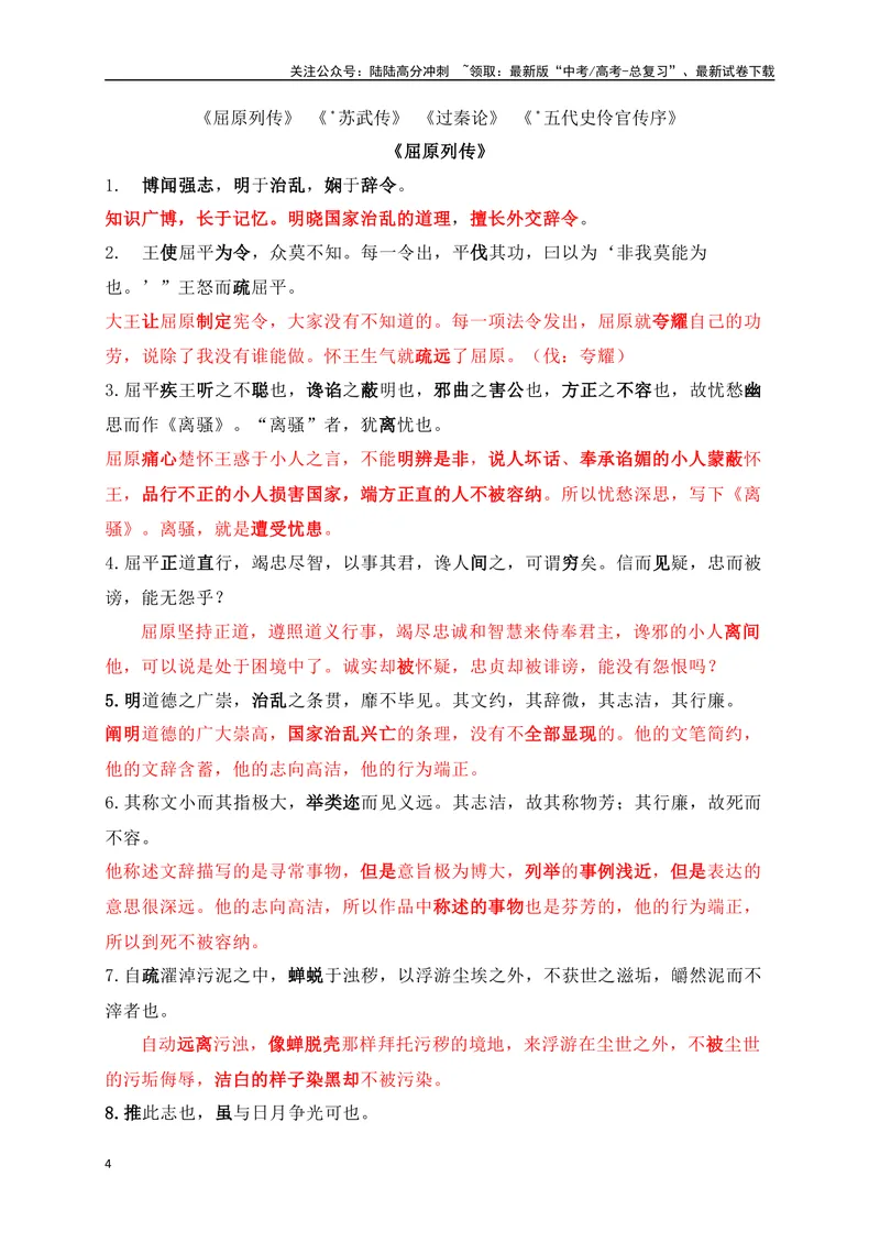 《12教材文言文重点课文重点句子翻译训练（选必上中下）（解析版）_一轮复习_2025年_2025年高考语文一轮复习之文言文阅读（全国通用）_资料_1-资料》第4页预览