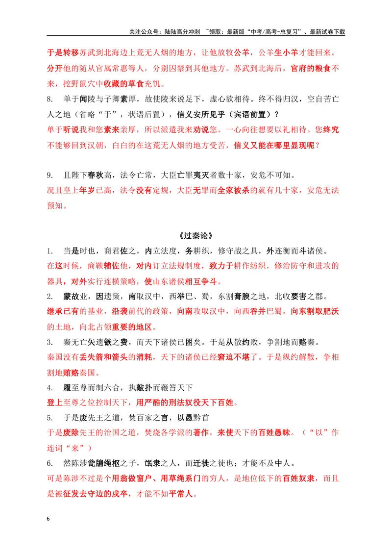 《12教材文言文重点课文重点句子翻译训练（选必上中下）（解析版）_一轮复习_2025年_2025年高考语文一轮复习之文言文阅读（全国通用）_资料_1-资料》第6页预览