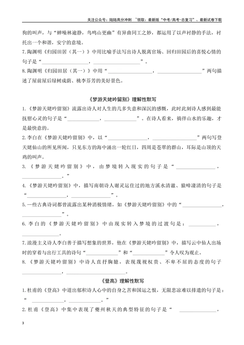 《01新高考必背60篇理解性默写必修上逐篇过关练（学生版）-12页_二轮复习_2025年_2025年高考语文二轮复习之古代诗歌和名篇名句默写（全国通用）》第3页预览