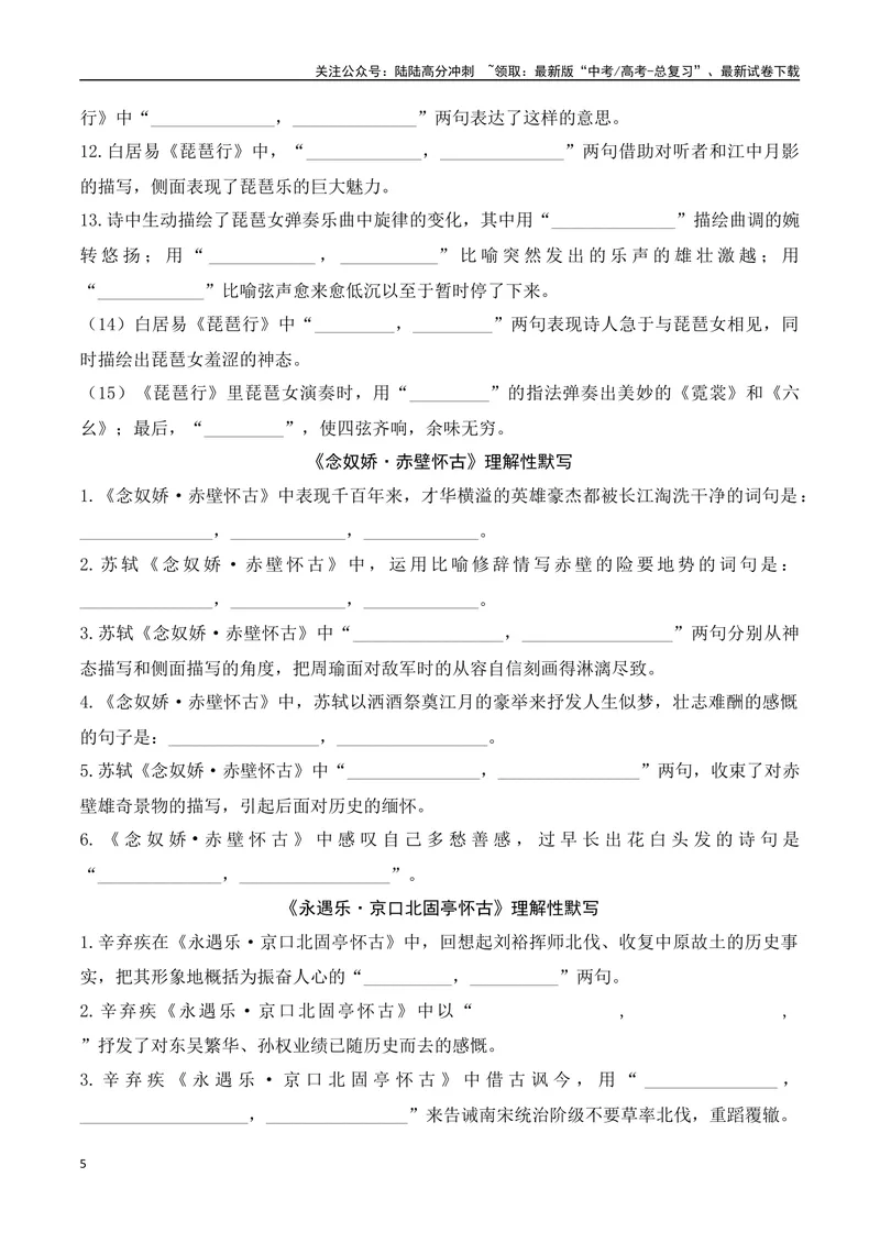 《01新高考必背60篇理解性默写必修上逐篇过关练（学生版）-12页_二轮复习_2025年_2025年高考语文二轮复习之古代诗歌和名篇名句默写（全国通用）》第5页预览