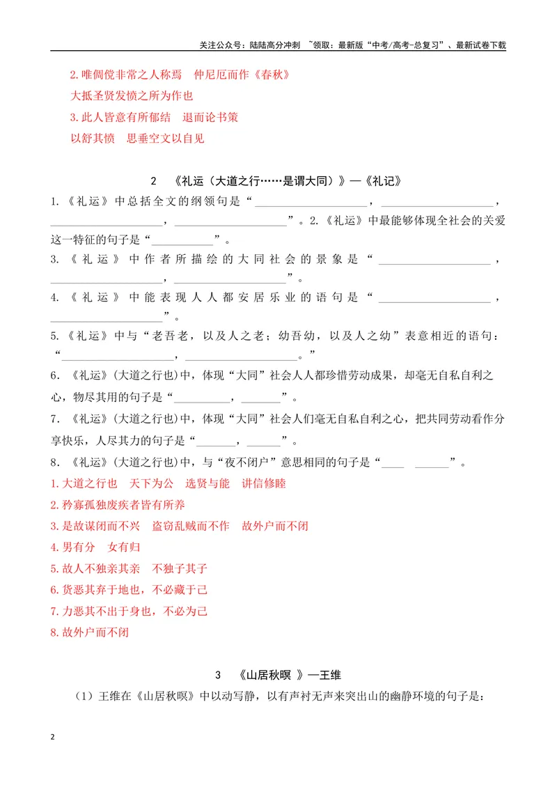 《06新高考必背60篇10篇课外诗文理解性默写逐篇过关练（教师版）-6页_二轮复习_2025年_2025年高考语文二轮复习之古代诗歌和名篇名句默写（全国通用）_资料》第2页预览