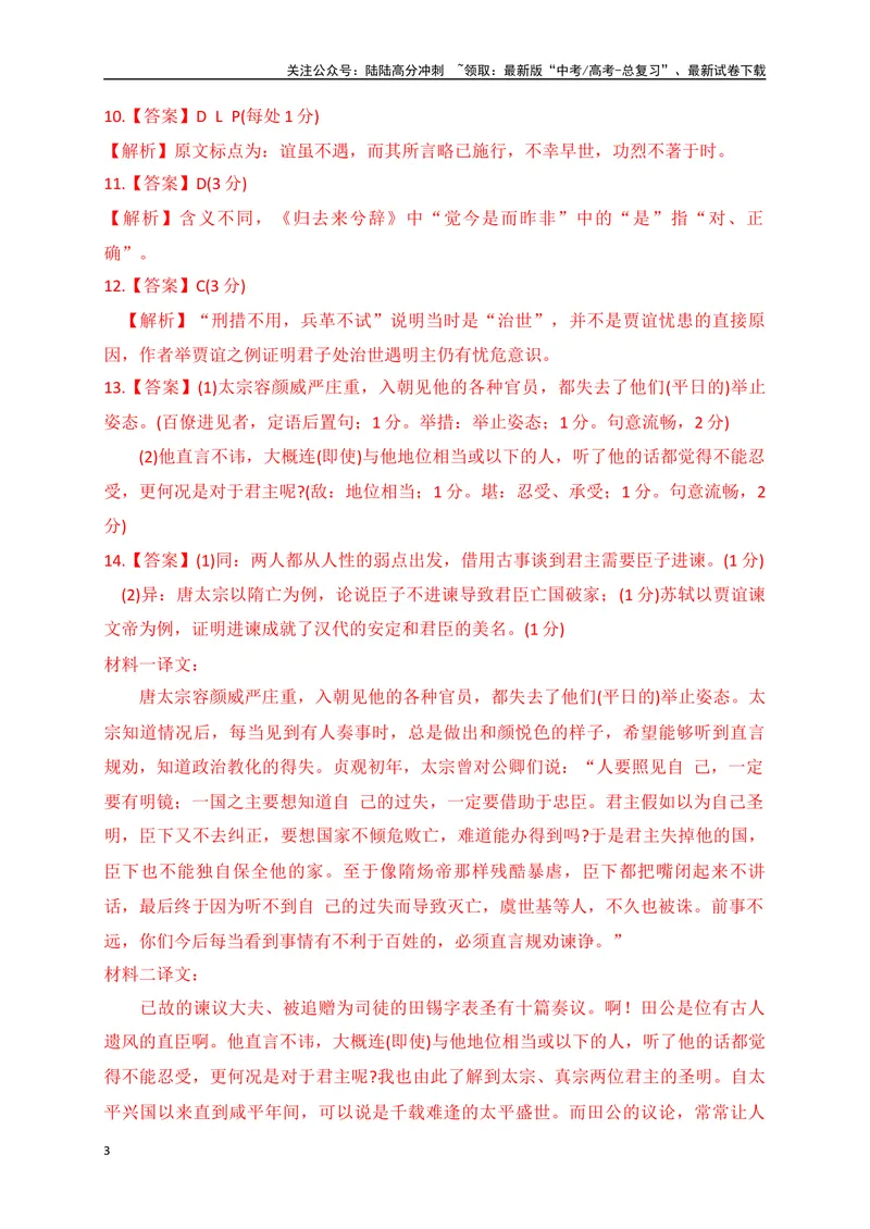 《14仿2023新高考卷文言文复合文本参照阅读暨断句主观填涂新题型训练（解析版）-_一轮复习_2024年_2024年高考语文一轮复习之文言文阅读（全国通用）_资料》第3页预览