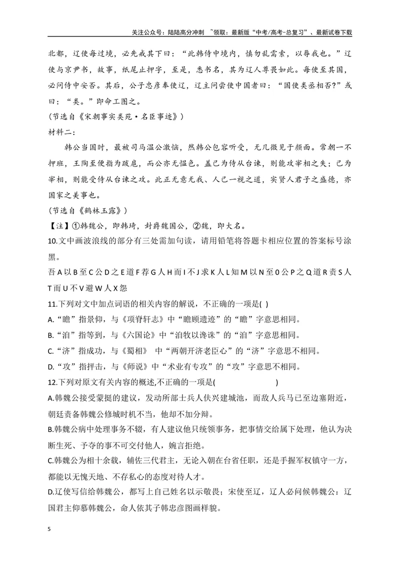 《14仿2023新高考卷文言文复合文本参照阅读暨断句主观填涂新题型训练（解析版）-_一轮复习_2024年_2024年高考语文一轮复习之文言文阅读（全国通用）_资料》第5页预览