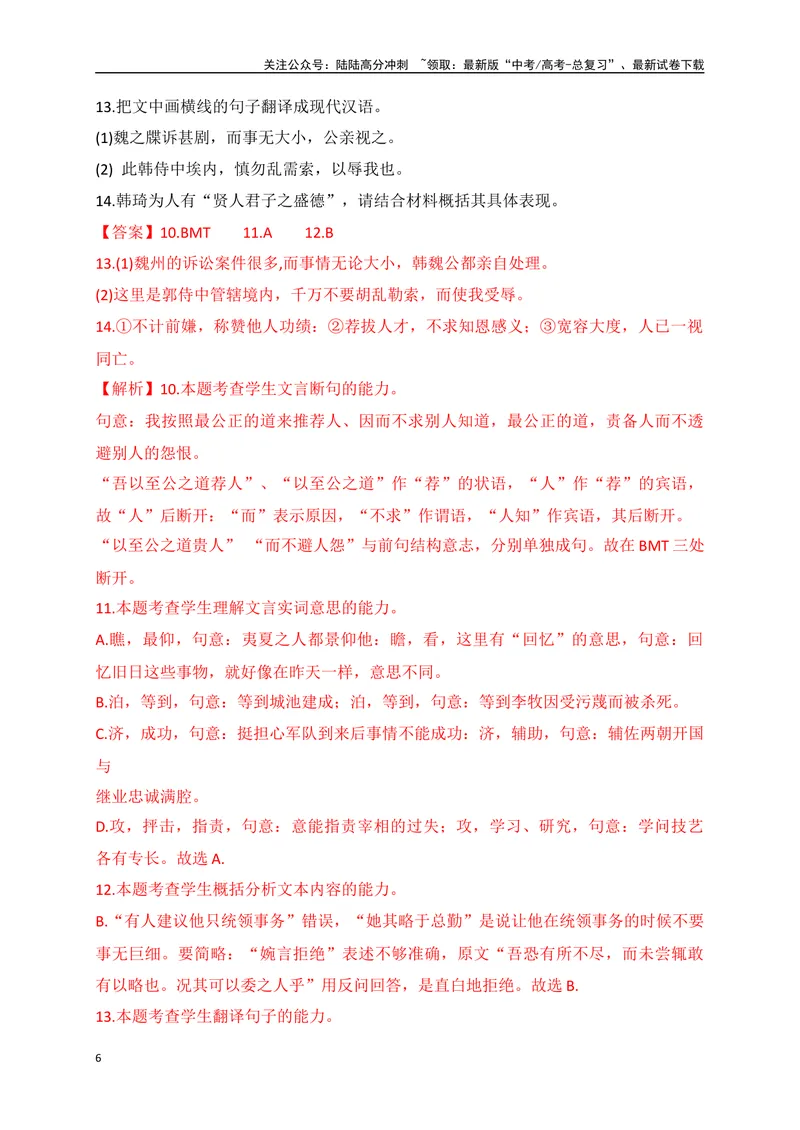 《14仿2023新高考卷文言文复合文本参照阅读暨断句主观填涂新题型训练（解析版）-_一轮复习_2024年_2024年高考语文一轮复习之文言文阅读（全国通用）_资料》第6页预览
