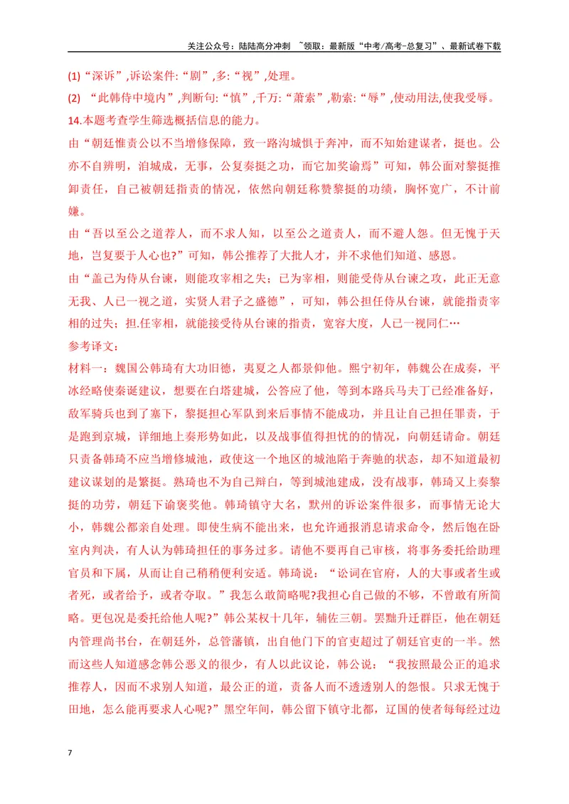 《14仿2023新高考卷文言文复合文本参照阅读暨断句主观填涂新题型训练（解析版）-_一轮复习_2024年_2024年高考语文一轮复习之文言文阅读（全国通用）_资料》第7页预览