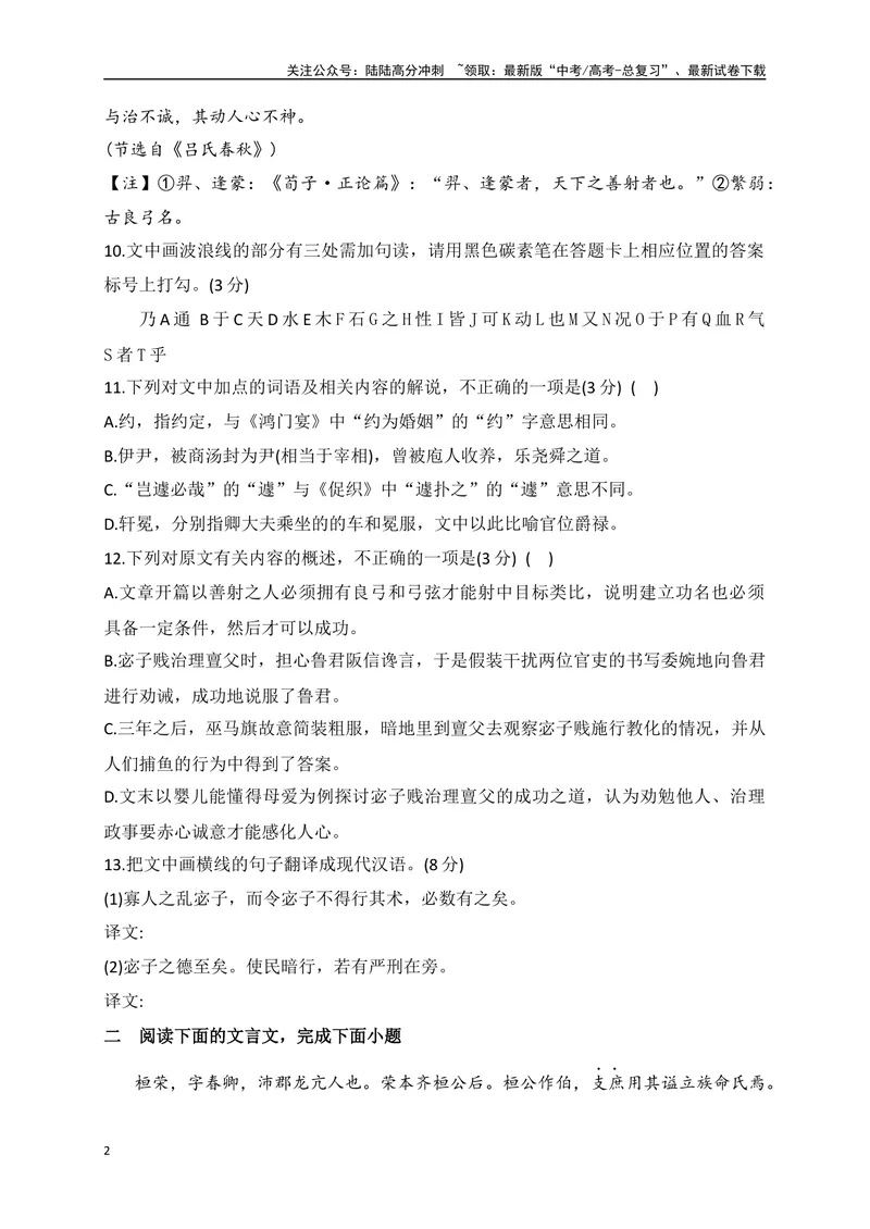 《15文言文阅读综合训练二（全国甲卷地区适用）（原卷版）_一轮复习_2025年_2025年高考语文一轮复习之文言文阅读（全国通用）_资料_1-资料》第2页预览