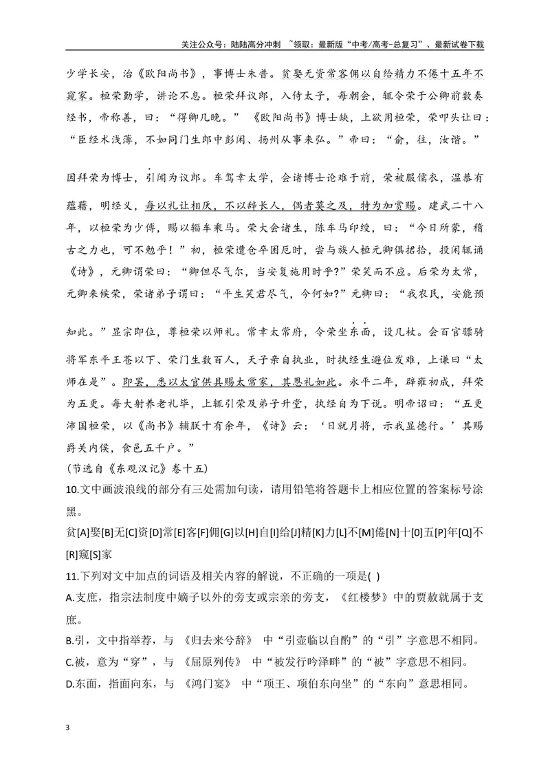 《15文言文阅读综合训练二（全国甲卷地区适用）（原卷版）_一轮复习_2025年_2025年高考语文一轮复习之文言文阅读（全国通用）_资料_1-资料》第3页预览