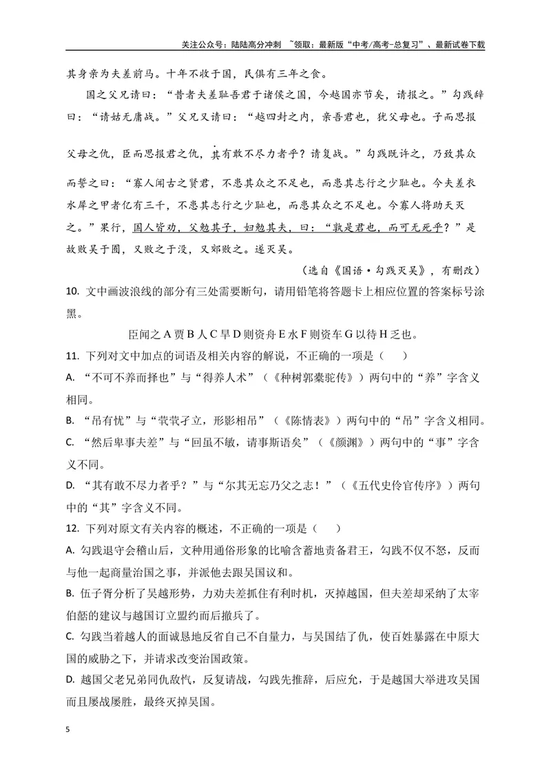 《15文言文阅读综合训练二（全国甲卷地区适用）（原卷版）_一轮复习_2025年_2025年高考语文一轮复习之文言文阅读（全国通用）_资料_1-资料》第5页预览