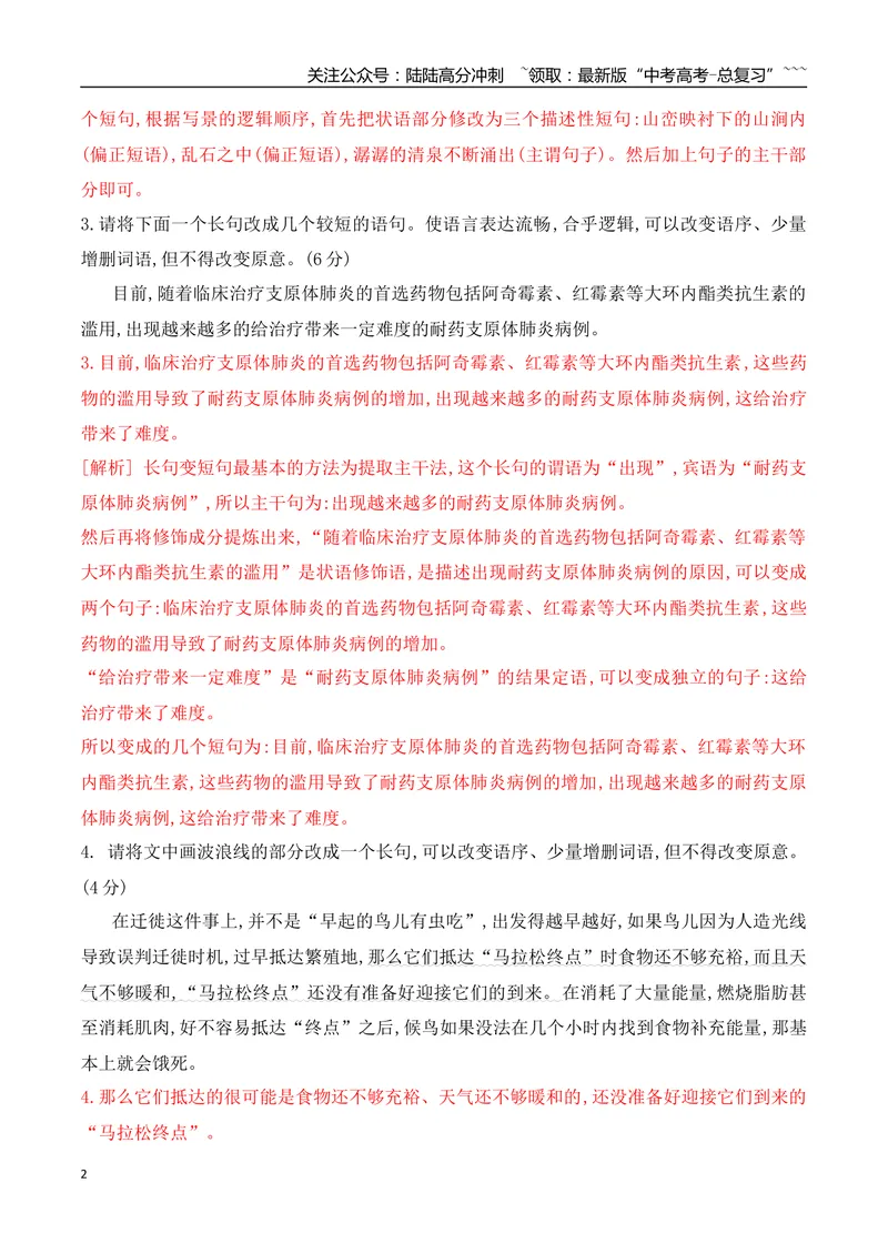 《09长短句互换等句式的运用和分析专项训练（教师版）_一轮复习_2026年-语文一轮复习_2026年高考语文一轮复习之语言文字运用（全国通用）-G389_资料》第2页预览