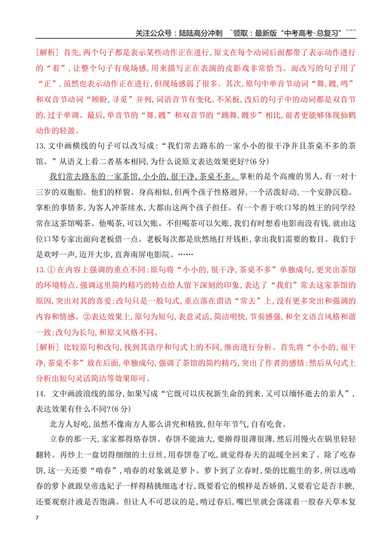 《09长短句互换等句式的运用和分析专项训练（教师版）_一轮复习_2026年-语文一轮复习_2026年高考语文一轮复习之语言文字运用（全国通用）-G389_资料》第7页预览