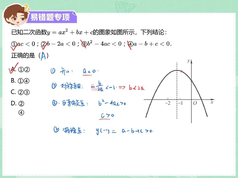 《06.课堂笔记主讲课中笔记_26初三网课_2026初三数学李珊珊_2025初三秋上数理思维自主学习·TY·S（4期）-李珊珊_06_易错题专项秋S班TY-3》第2页预览