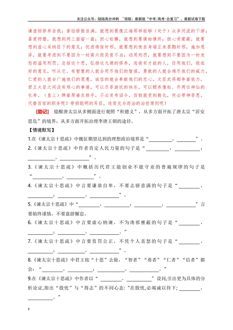 《04《谏太宗十思疏》助记、默写+文化常识-解析版_一轮复习_2024年_2024届高考语文一轮复习古诗文知识与热点主题语段积累（新高中语文课标60篇）_资料》第3页预览